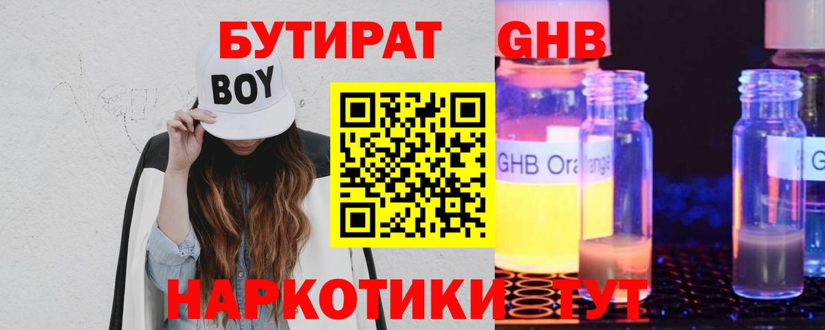 БУТИРАТ жидкий экстази  Вход с VPN  БУТИРАТ  Павлово 