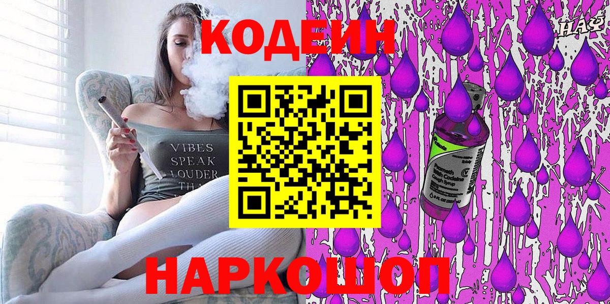 Кодеиновый сироп Lean напиток Lean (лин) Павлово