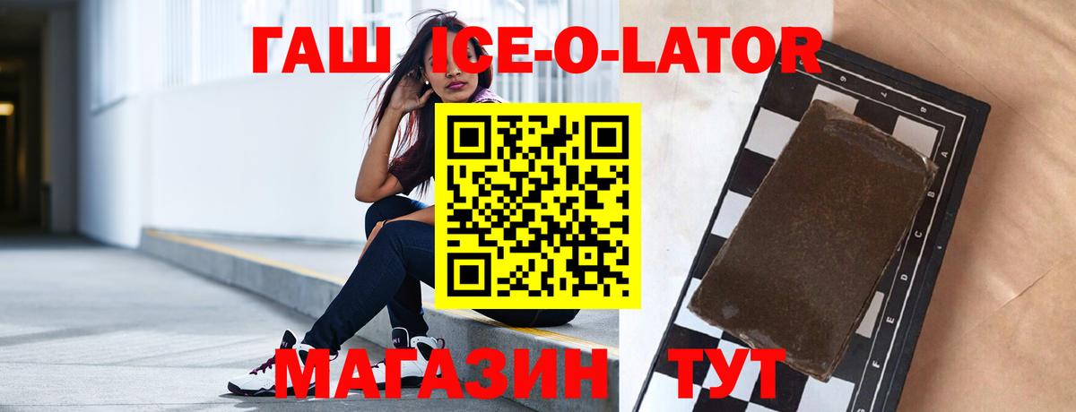 ГАШИШ Ice-O-Lator Павлово