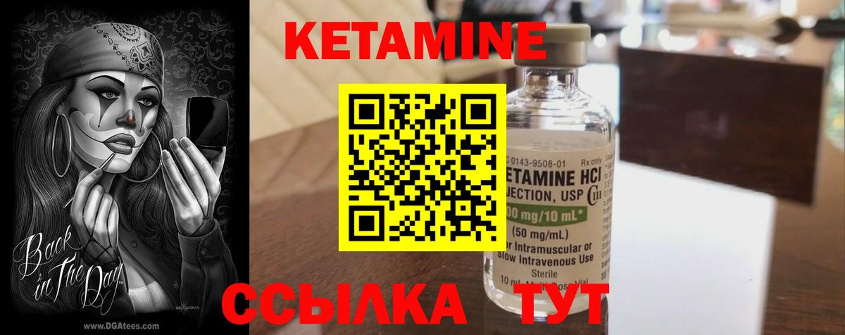 Кетамин ketamine Павлово