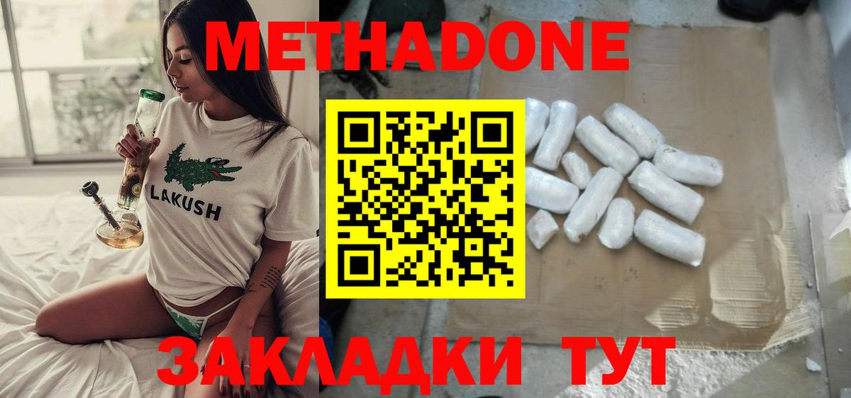 Метадон methadone Павлово