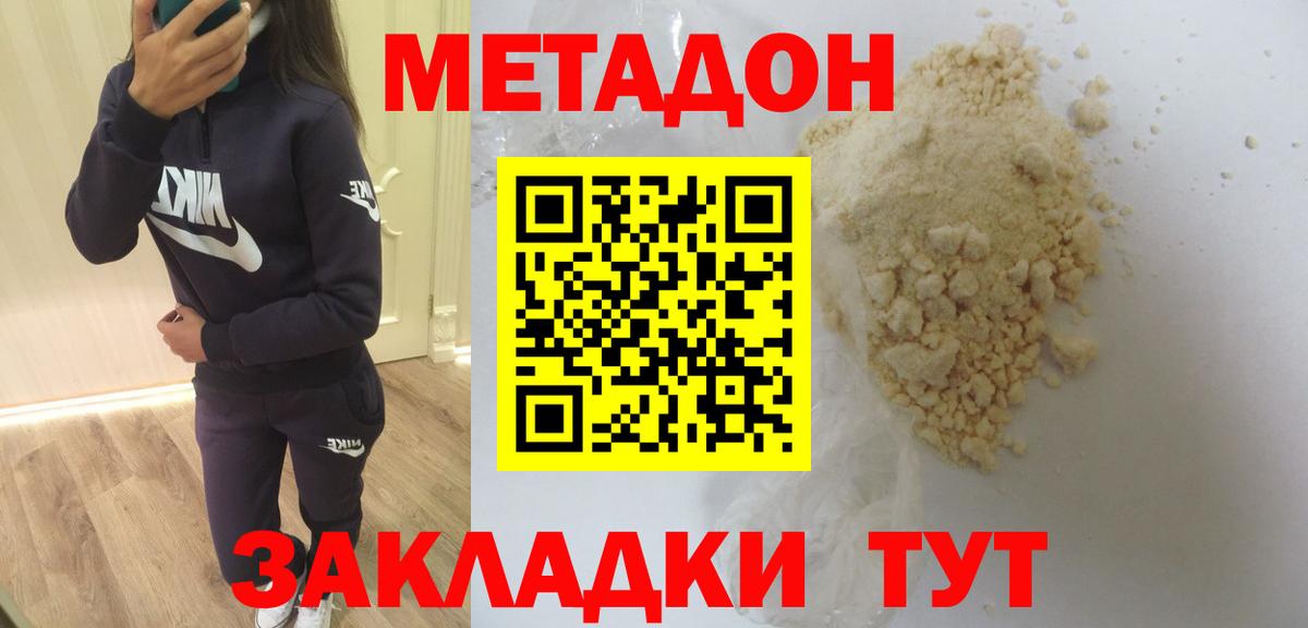 Метадон белоснежный  МЕТАДОН VHQ  Павлово  Вход с VPN 
